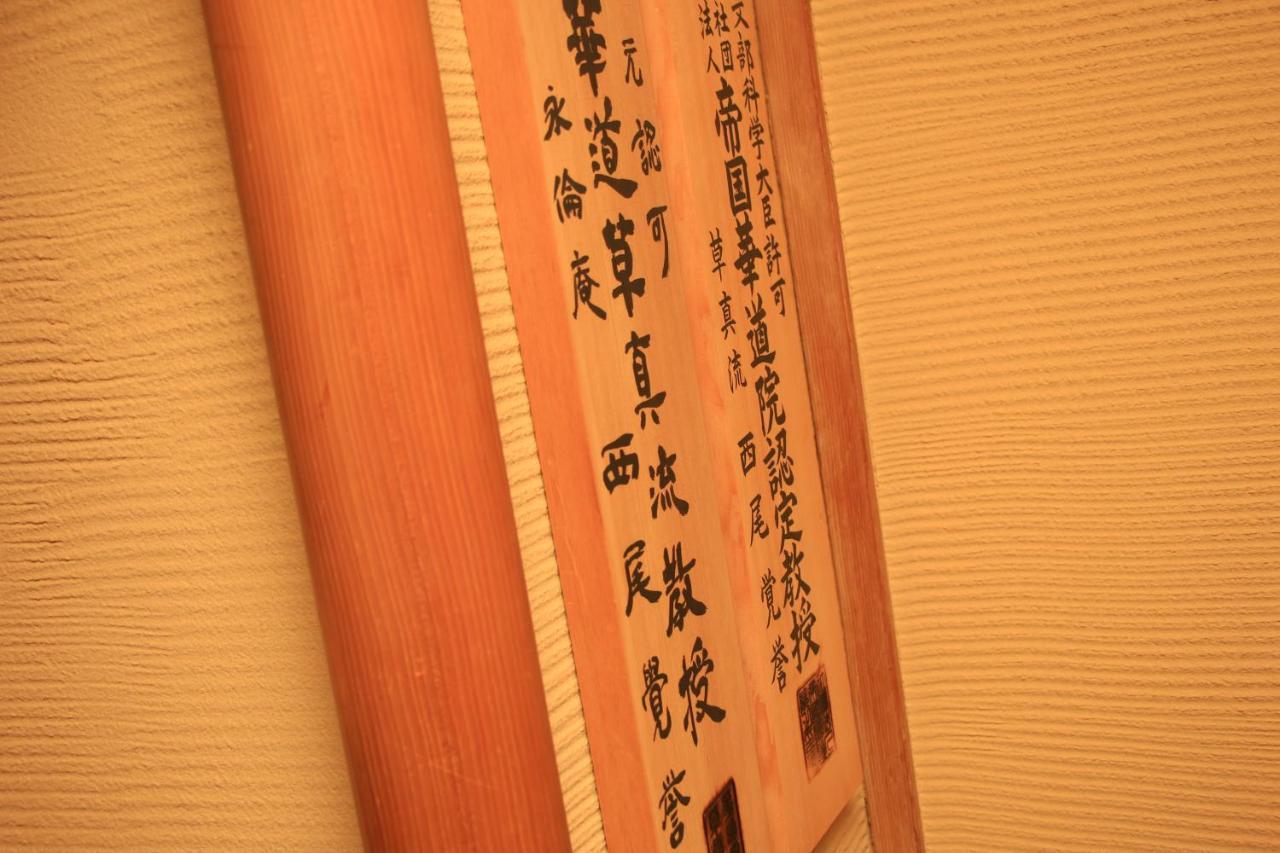 Zen・Oyado Nishitei Fukuoka (Fukuoka) Exterior foto